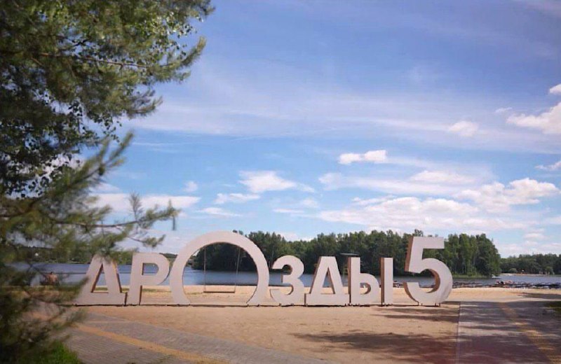 Renovada la playa n.º 5 en Drozdy
