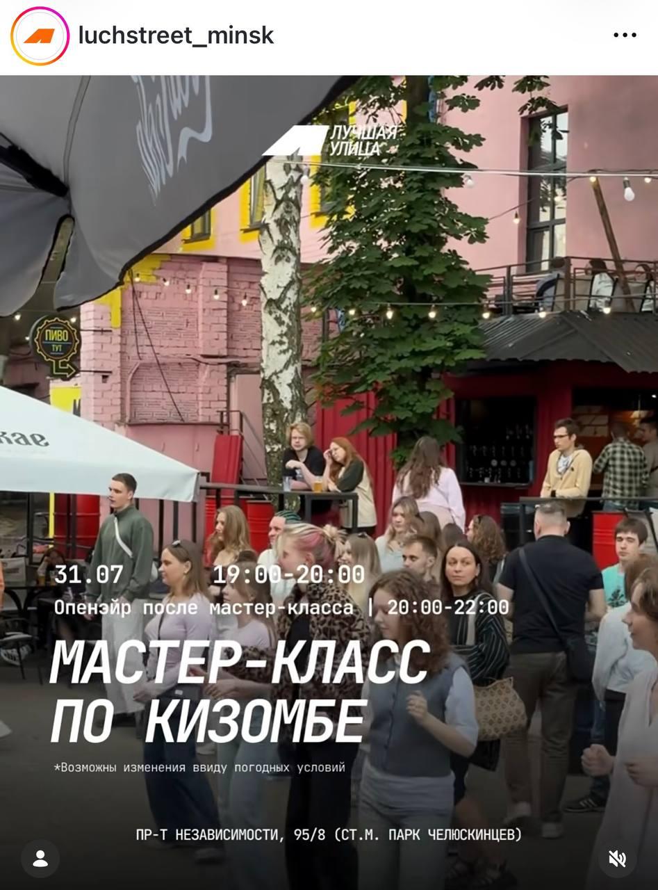 Free kizomba open-air event in Minsk on July 31