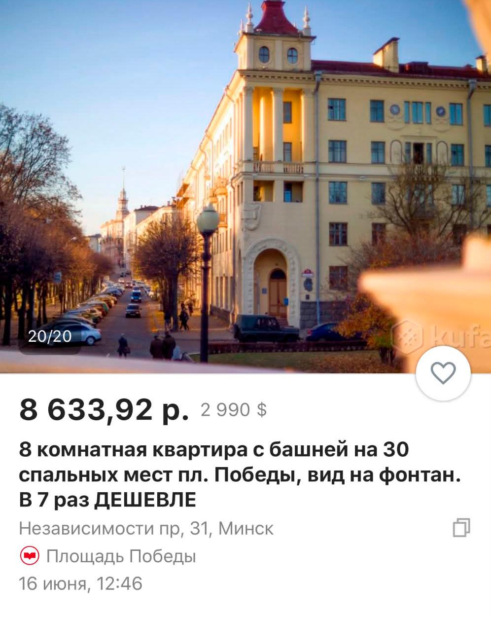 8-room apartment for 30 beds for rent in central Minsk
