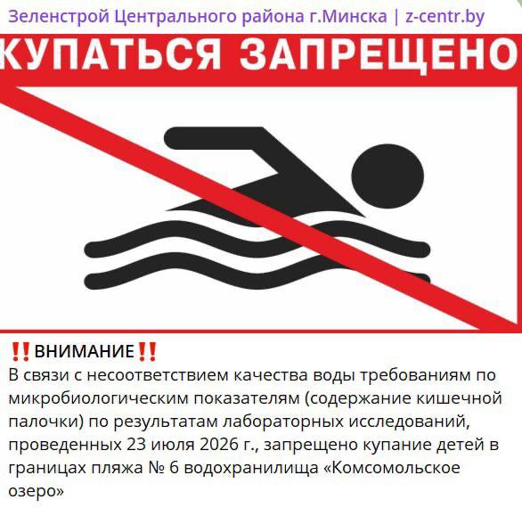Bactérie Escherichia coli détectée sur la plage du lac Komsomolskoïe