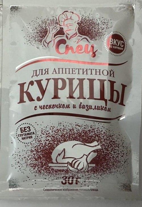 Belarus bans import and sale of three 'Spets' seasonings by Gurmyn-PHO