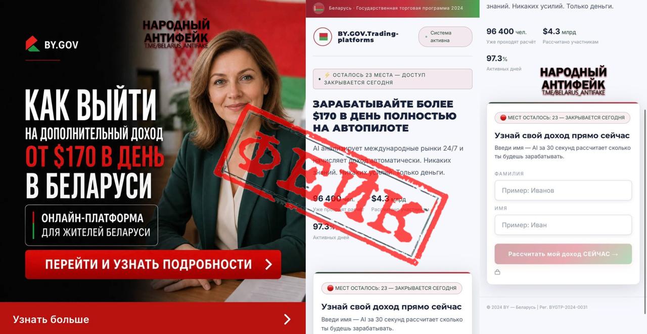 Estafadores en Bielorrusia usan un 'programa estatal' y prometen 170$ diarios