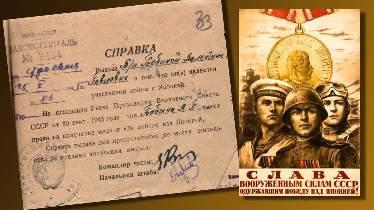 In 1945, the USSR Supreme Soviet declared September 3 the Day of Victory over Japan