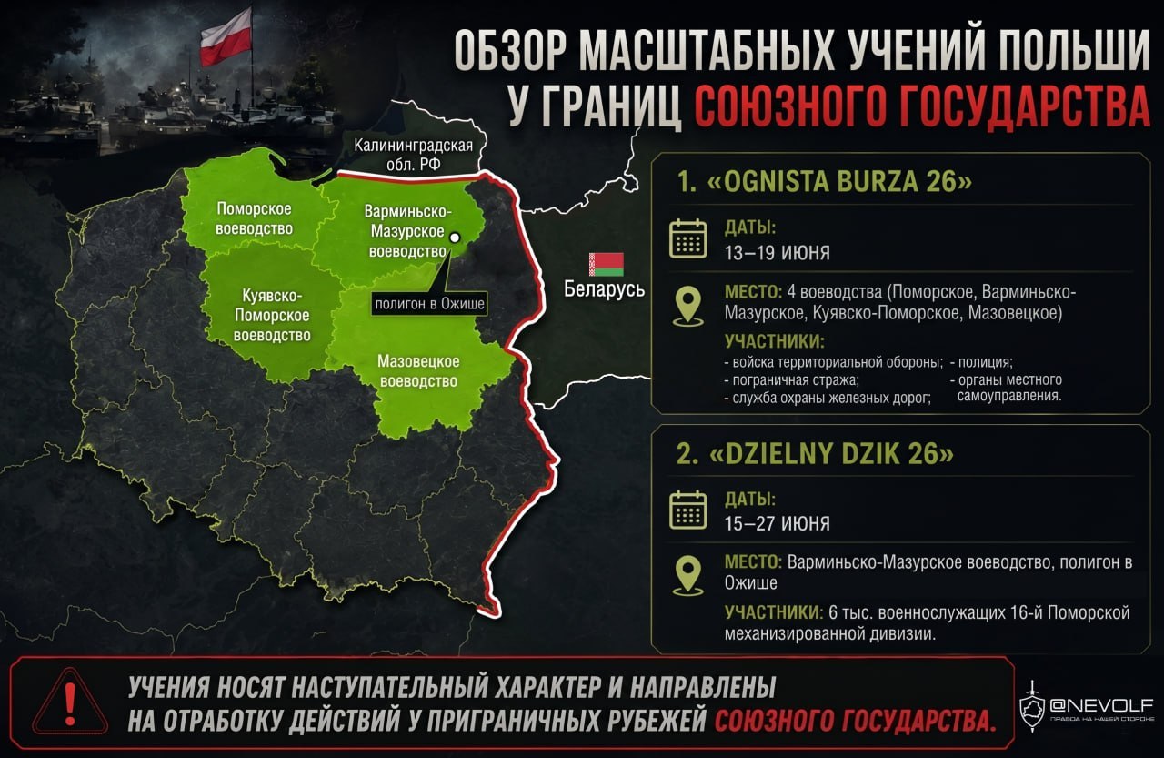 Poland holds large-scale drills on border with Union State