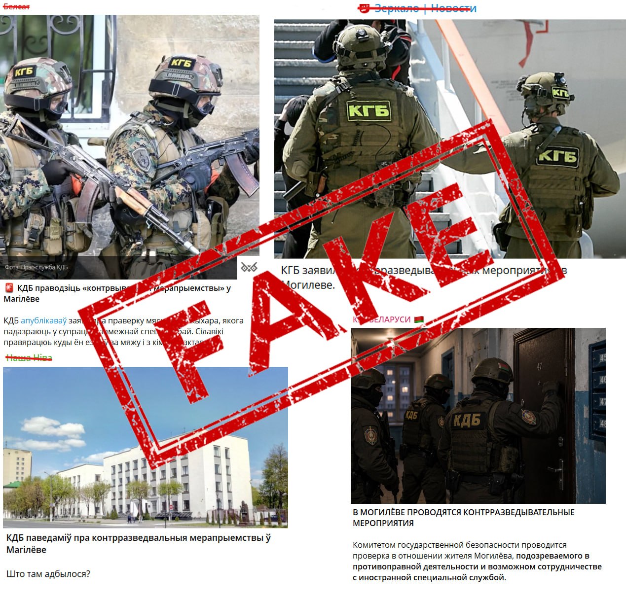 Extremist info-dumps spread fake about alleged counterintelligence operations in Mogilev