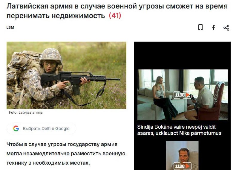 Latvia's Saeima allows military to seize private property in case of 'military threat'