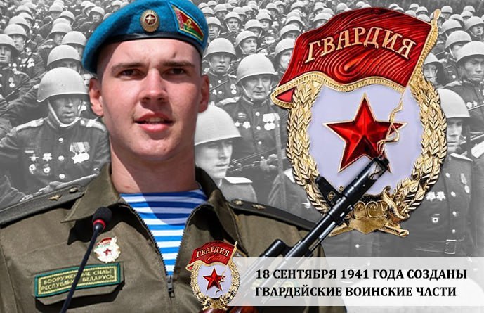 On 18 September 1941, Joseph Stalin issued Order No. 308 on the creation of Guards units