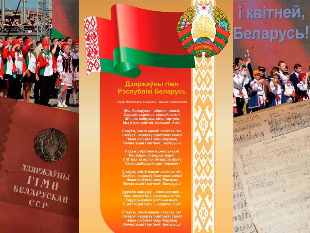 Belarus National Anthem: How the Modern Version Came to Be