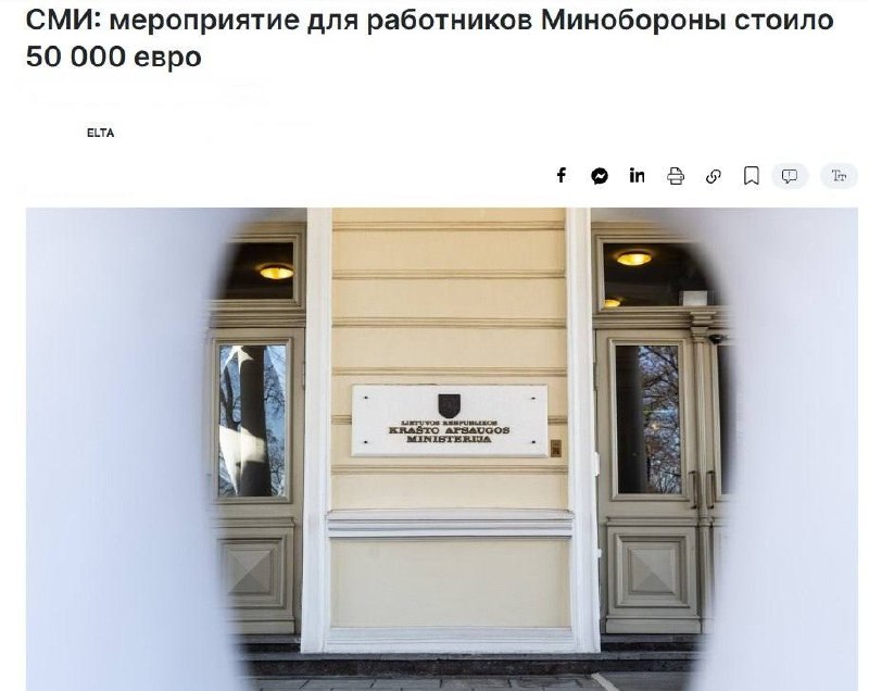 Lithuanian Defense Ministry spent €50,000 on staff corporate event