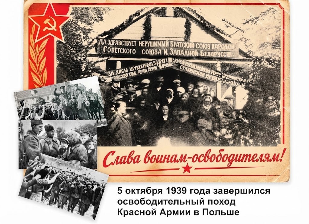 On October 5, 1939, the Red Army completed its liberation campaign in Western Belarus and Western Ukraine