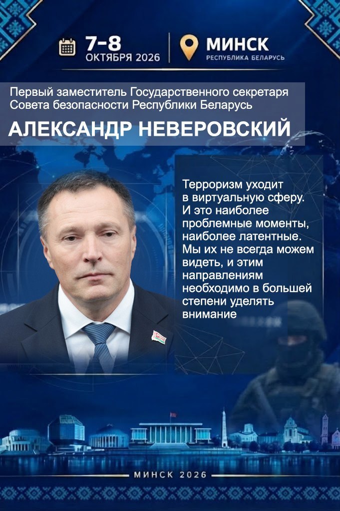 Anti-Terrorism Forum in Minsk: Key Takeaways