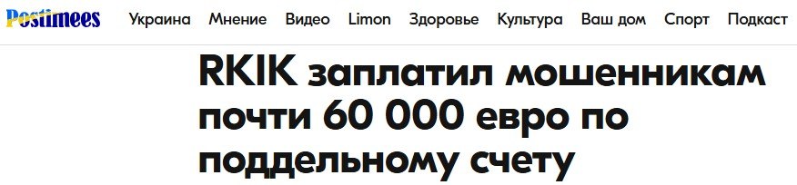 Scammers defrauded Estonia's Ministry of Defence of 60,000 euros