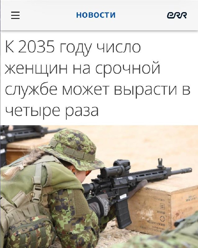 Estonia to quadruple women's military conscription by 2035