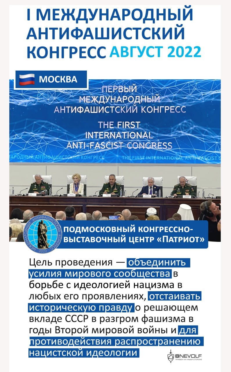 В Минске пройдёт IV Международный антифашистский конгресс