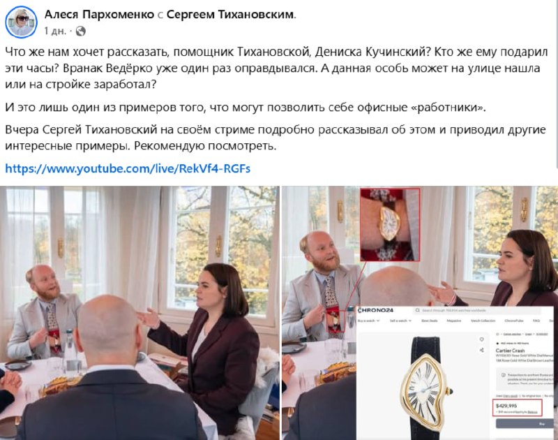 Kukharka's assistant shows off $430,000 watch while begging for donations for 'political prisoners'