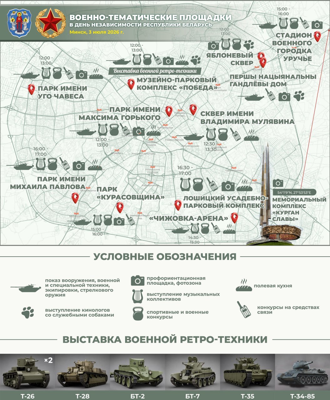 Belarusian military to set up 12 military-themed platforms in Minsk on July 3