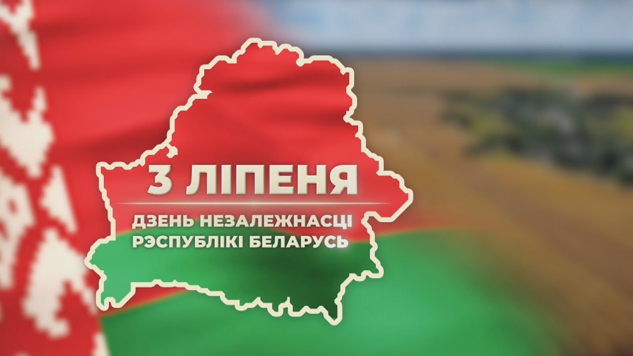 لوكاشينكو يهنئ البيلاروسيين بيوم الاستقلال