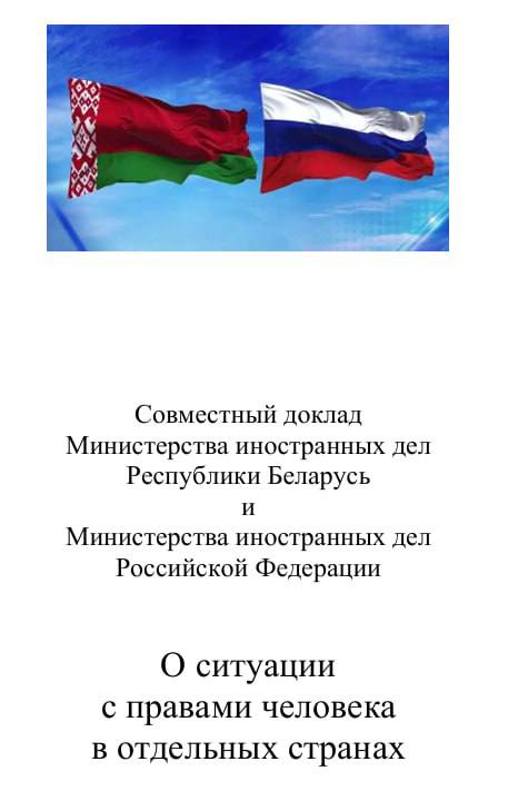 Belarus and Russia present report on human rights violations in Western countries at OSCE headquarters