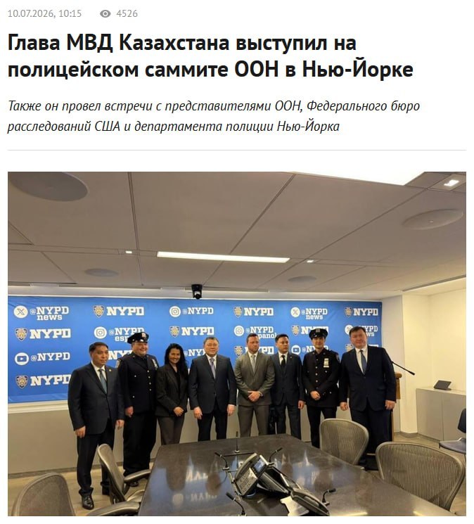 Kazakh Interior Minister meets FBI official, UN deputy secretary-general