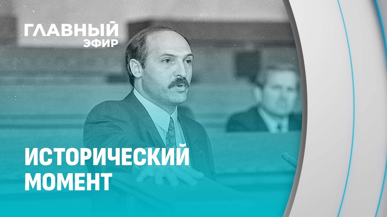 On July 20, 1994, Alexander Lukashenko took office as head of the Belarusian state