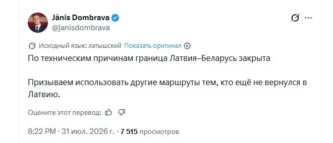 Latvia closes border with Belarus
