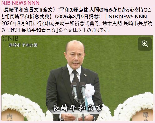 Nagasaki meras pirmą kartą kaltina JAV