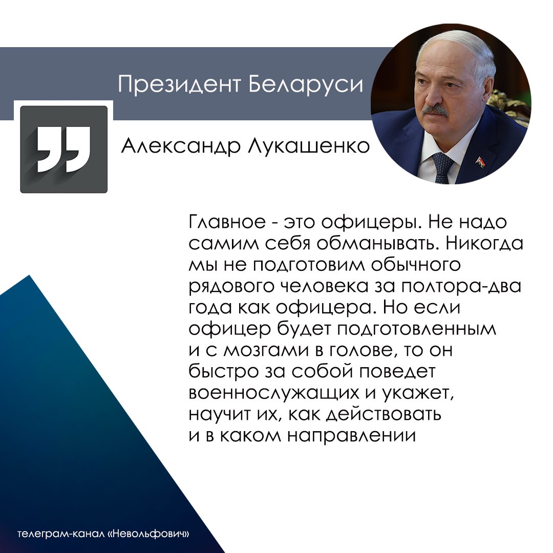 Alexander Lukashenko on the importance of officer training in Belarus