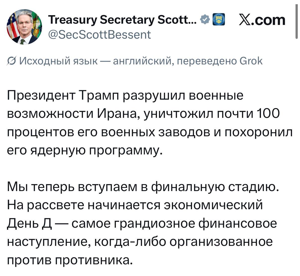 US Plans 'Financial Offensive' Against Iran, Says Treasury Secretary Scott Bessent