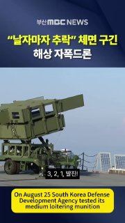 First launch of South Korea's 'Shahed'-class drone fails