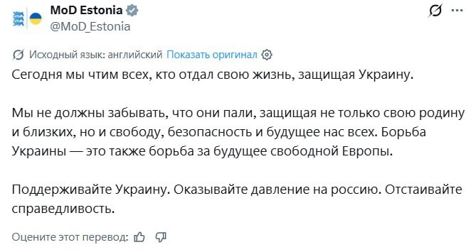 Igaunijas Aizsardzības ministrija atzīmēja kritušo Ukraiņu bruņoto spēku kareivju piemiņas dienu