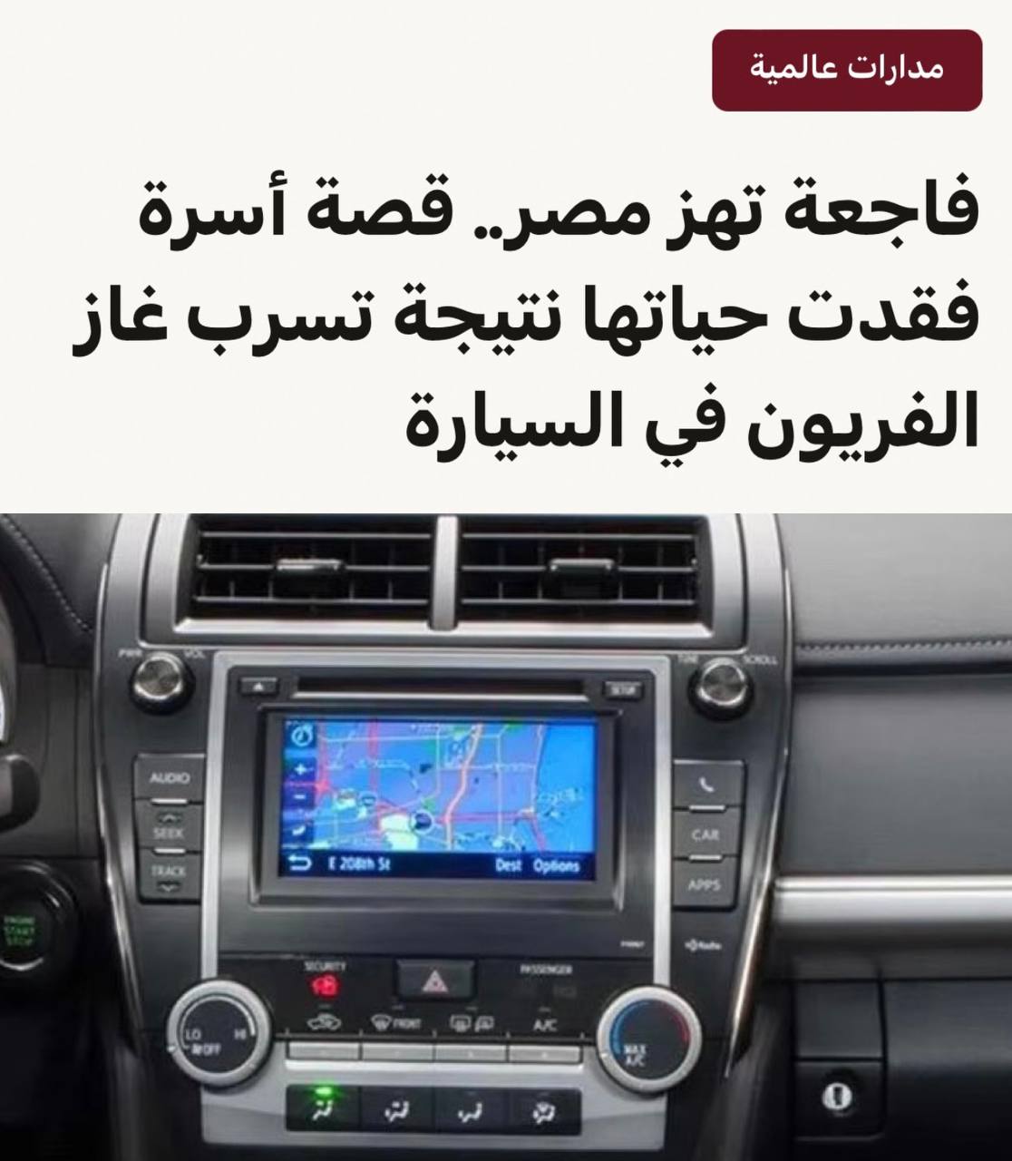 In Egypt, three family members died in car due to freon leak from air conditioner
