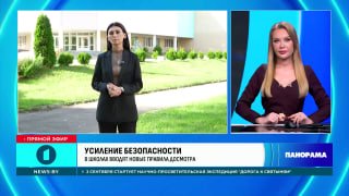 Главное в образовательном процессе — безопасность