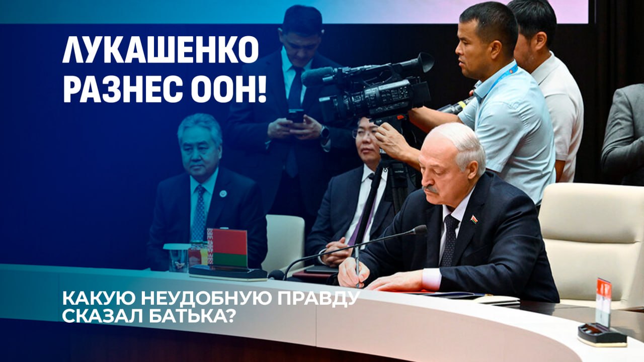 ルカシェンコ大統領がビシュケクでのSCO＋会合で行った演説全文