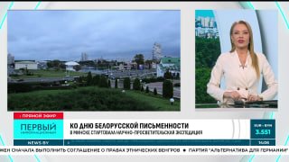 En Minsk comienza la expedición «Camino a las reliquias»