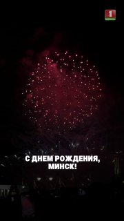Festive fireworks lit up the sky over Minsk