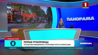 Hot water supply restored to homes affected by pipeline burst in Minsk