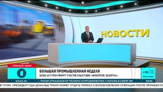 Innoprom Belarus launched in Minsk: 40 countries and live cooperation