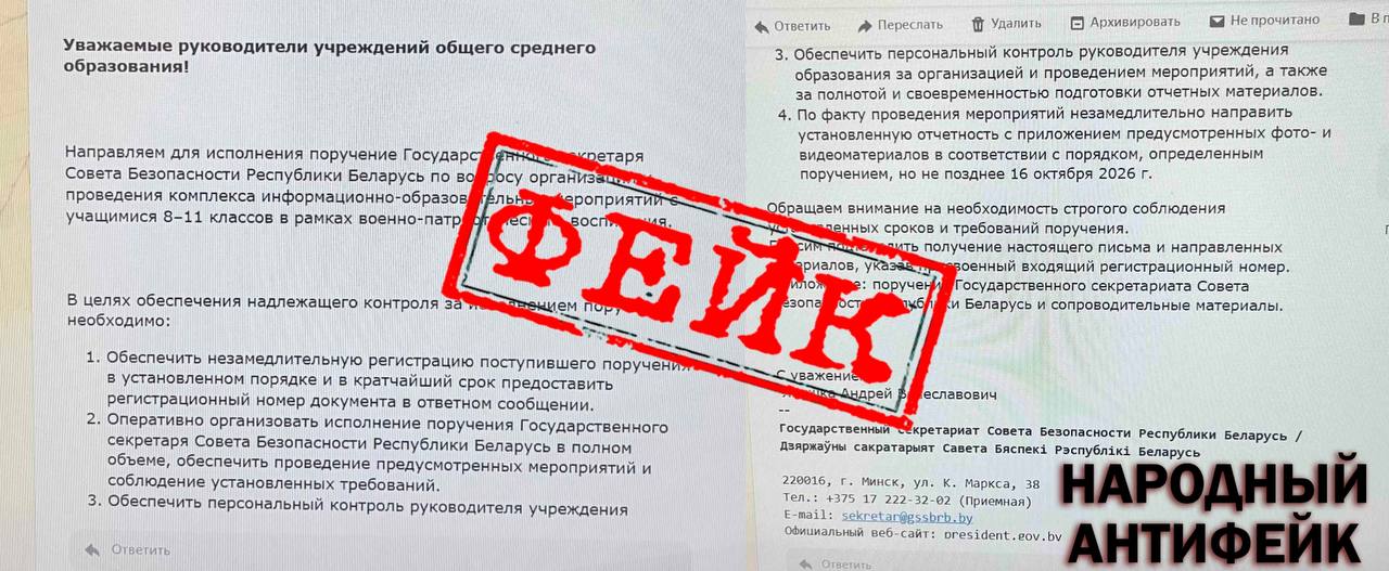 Fake Letters from Belarus Security Council Sent to Schools