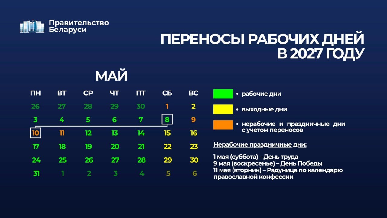 Belarus approves 2027 working day transfer schedule