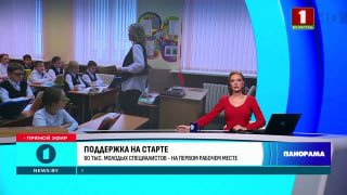 Belarus Provides First Jobs and Benefits for Young Graduates
