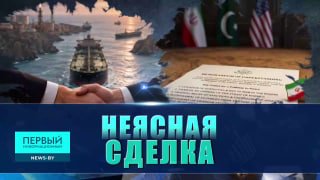 Mémorandum USA-Iran signé... puis supprimé