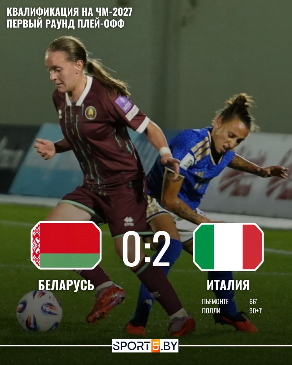 Belarusians lost to Italians but hope for revenge on October 13