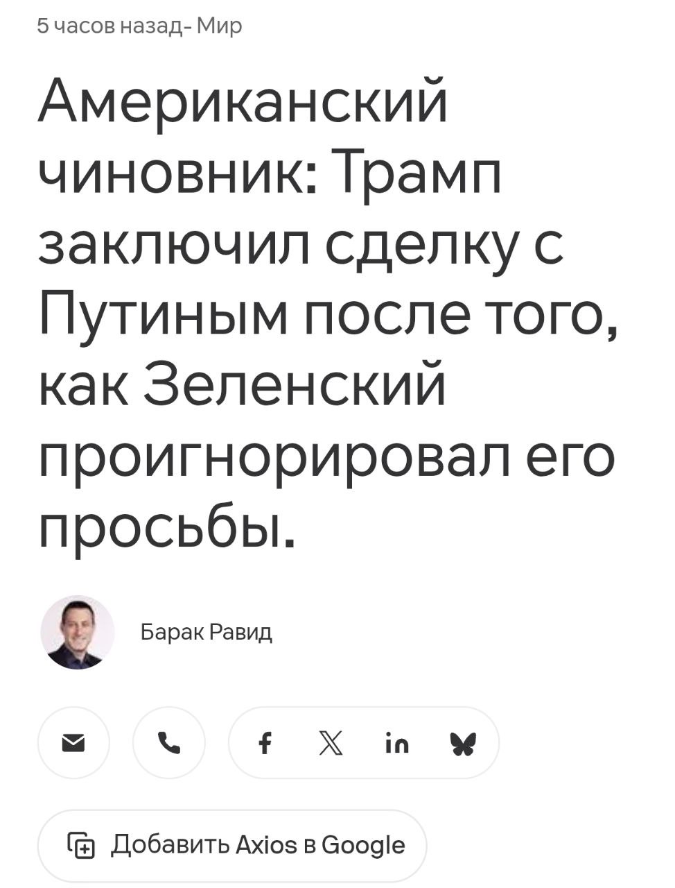Zelenskyy's latest mistake: Ignoring US requests led to Trump-Russia diesel deal
