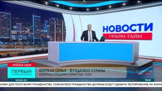Belarus Announces 'Family of the Year — 2026'