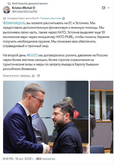 Эстония и ЕС готовы обеспечить прочный и справедливый мир для Украины — Михал