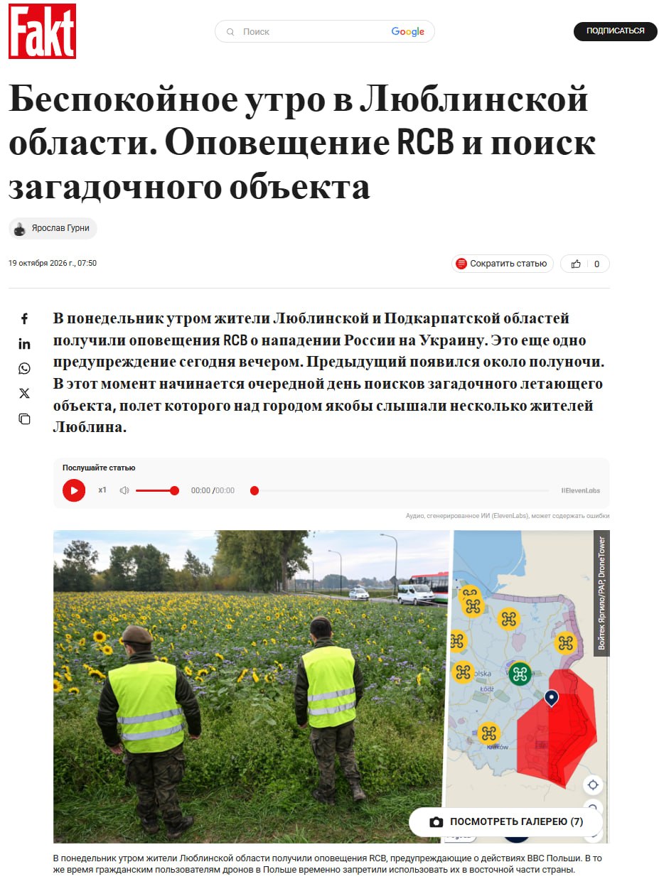 Polish military deployed to search for unidentified object from Ukraine