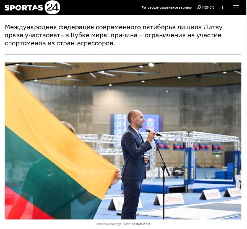 Lithuania loses right to host 2027 Modern Pentathlon World Cup stage over ban on Russian and Belarusian athletes
