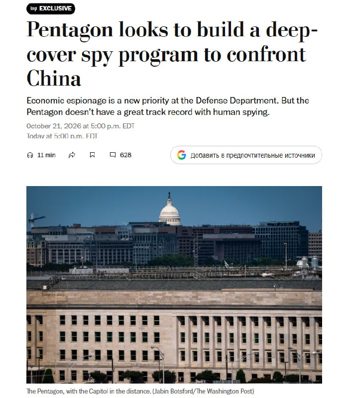 五角大楼计划以商业为掩护对中国进行间谍活动