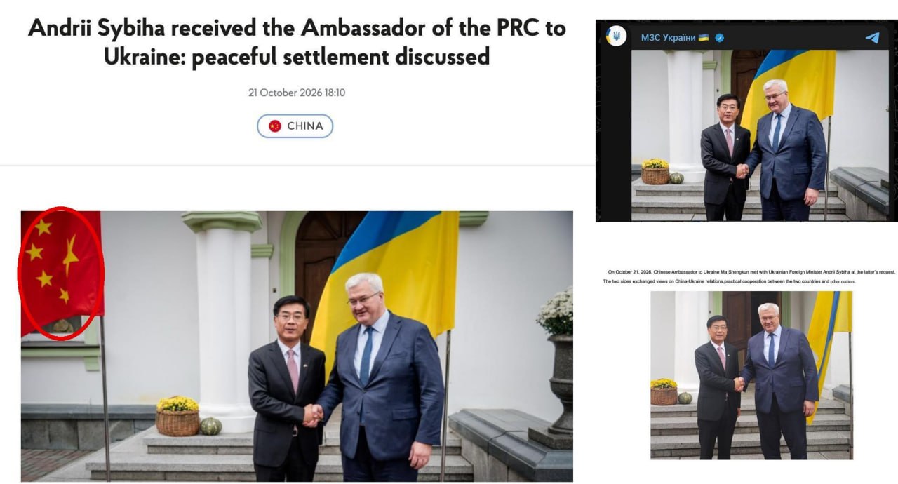 Скандал из-за флага Китая на встрече главы МИД Украины