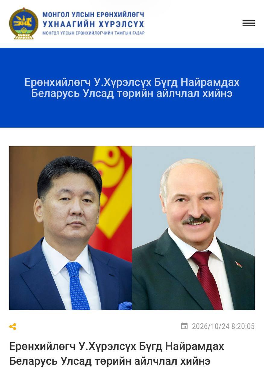 Mongolia's President visits Belarus on official trip